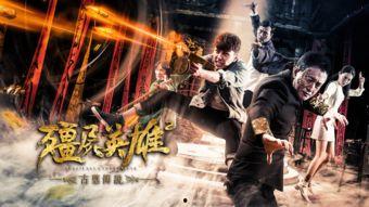 日本僵尸片英雄,日本僵尸英雄的復(fù)仇傳奇