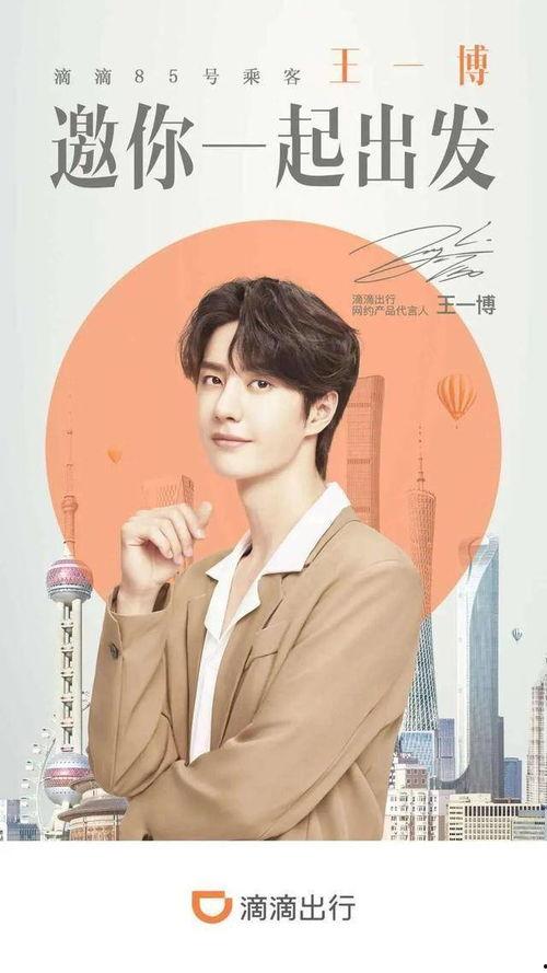 滴滴明星代言費,明星效應助力品牌崛起