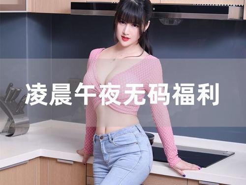 卓婭祺無碼福利 mp4,MP4視頻背后的故事與真相