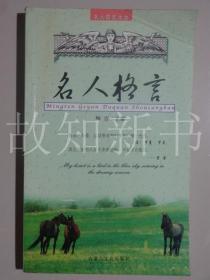 明星格言大全,啟迪人生的璀璨星光