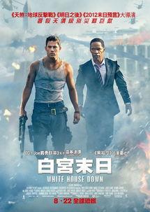 白宮末日在線播放,在線驚悚直播，揭秘權(quán)力核心的生死較量
